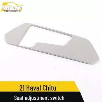Отделка переключателя регулировки сиденья Haval Chitu - рамка кнопки из нержавеющей стали Titanium brushed чёрный