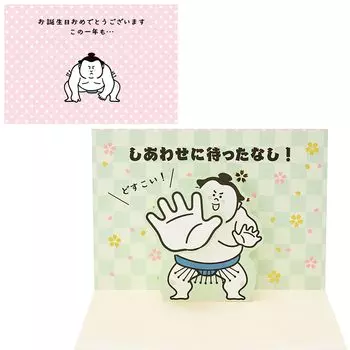 Открытка на день рождения Sanrio Поздравительная открытка Sumo Rikishi Возможна отправка за границу SANRIO 950262 BD151-3