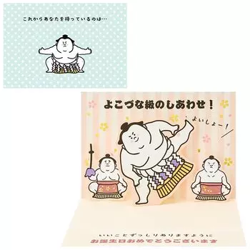 Открытка на день рождения Sanrio Yokozuna Yokozuna Поздравительная открытка Возможна отправка за границу SANRIO 950211 BD150-3