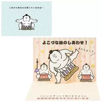 Открытка на день рождения Sanrio Yokozuna Yokozuna Поздравительная открытка Возможна отправка за границу BD150-3 SANRIO 950211