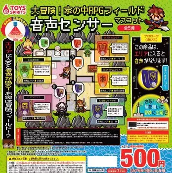Отличный дом RPG полевой голосовой сенсорный талисман 5 типов набор Gacha Gacha Capsule Toy приключение!Внутри [все (полный полный)]