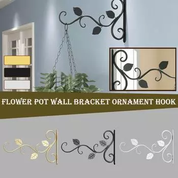 (Отличный дом)Внутренний и наружный настенный горшок для растений, подвесной кронштейн, металлический крючок One Size