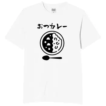 Otsu Curry Rice Curry Funny Neta Funny S Size [Oremake] T-Shirt, T-Shirt, T-Shirt, T-Shirt, Text, White,