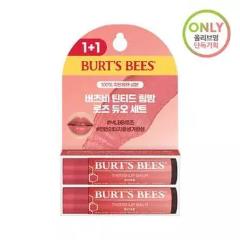 Оттеночный бальзам для губ Burt s Bees 4,25 г 1+1 Специальное предложение (Роза), Корейская косметика
