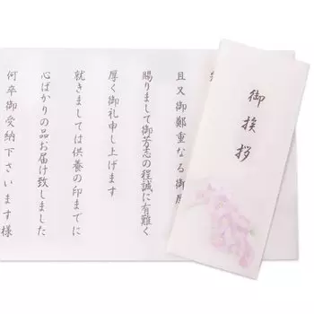 Ответное приветствие 5 ответное 49 благодарственное письмо подарок, открытка, копии, подарок, похороны, дни, [Подарок Yoshihara] (Цветочный узор)