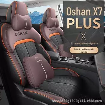 Oushang X7Plus всесезонные чехлы на сиденья Changan X7 Standard Edition-Back Half Package