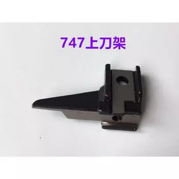 Overlock Machine Four-Wire Slider Pin 747 upper tool holder