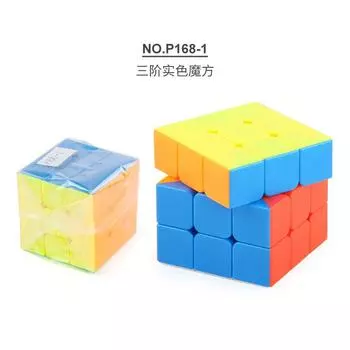 P168-1 Детский научно-образовательный развивающий кубик Рубика третьего порядка, гладкий 5,7 см однотонный кубик Рубика прямого порядка для начинающих