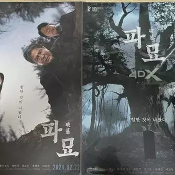 Package Of 6 Pamyo Special 4dx Digging Time Posters