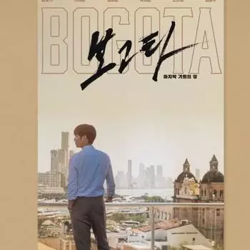 Пакет товаров Богота