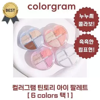 Палитра теней для век Colorgram Tintori