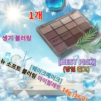 Палитра теней для век Wake Make Soft Blurring, 16 оттенков, 14 г, нет. 02 Яркое размытие, 1 шт.