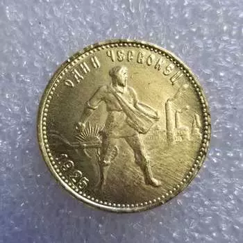 Памятные коллекционные сувениры СССР 1925 года Серебряные монеты A разноцветный