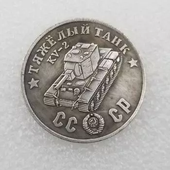 Памятные коллекционные сувениры СССР 1945 года Серебряные монеты A разноцветный