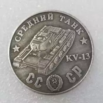 Памятные коллекционные сувениры СССР 1945 года Серебряные монеты B разноцветный