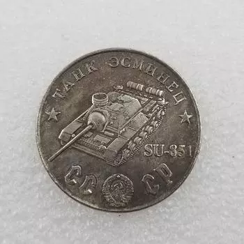 Памятные коллекционные сувениры СССР 1945 года Серебряные монеты B разноцветный