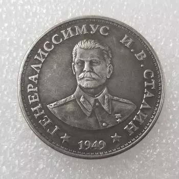 Памятные коллекционные сувениры СССР 1949 года Серебряные монеты A разноцветный