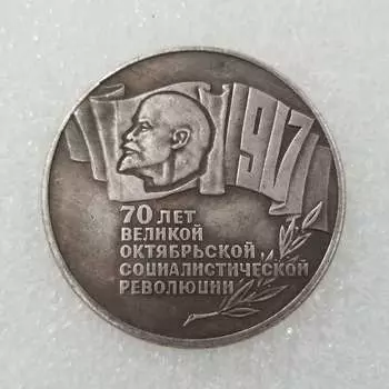 Памятные коллекционные сувениры СССР 1987 года Серебряные монеты A разноцветный