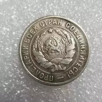 Памятные монеты СССР СССР 1931 года. as the picture