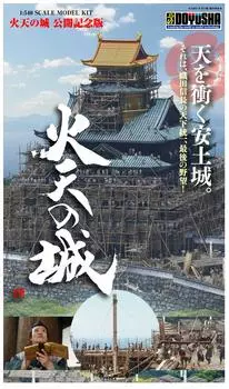 Памятный выпуск фильма «Замок огня Доюся» 1/540