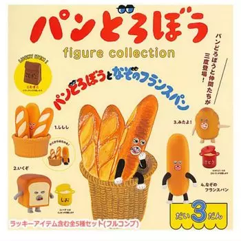 Pan Robber Figure Collection Dai 3 Dan Pan Robber and Mysterious French Bread Item Includes Komugiko All 5 Types Set Full Comp Gacha Gacha Capsule Toy