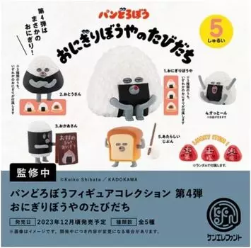 Pan Robo Figure Collection 4 Onigiri Boya No Tabidachi All 5 Types Lucky Item Set Gacha Capsule Toy Vol. +