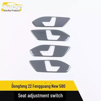 Панель переключателей регулировки сиденья Sequin для Dongfeng 22 Fengguang 580 titanium brushed*4 чёрный