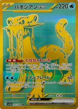 Paozian ex UR Card Game SV Series Shiny Treasure 1 piece set (Pokmon ex)