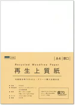 Paper Entrance High Quality Paper A4 Recycled Copy Paper Thick 90kg 500 Sheets Printing Environmentally Friendly 55095