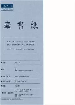 Paper Entrance Votive Japanese Copy Iyo Transcription of Printer 100 Sheets 55004 Paper, Paper, Paper, A4, Stationery, Sutras, Paper, Acknowledgments,