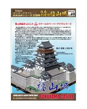 Papercraft Japan Famous Castle Series Реконструкция замка Фукуяма во время его строительства [Facet] 1/300