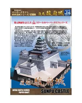 Papercraft Japan Famous Castle Series Восстановленный замок Сунпу [Facet] 1/300