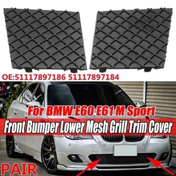 Пара для BMW 5 серии E60 E61 M SPORT M посылка, автомобильный передний бампер, нижняя сетка, решетка, накладка, крышка 51117897186 51117897184 Pair