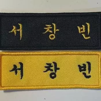 Партия именных табличек Straykids Ski s Changbin