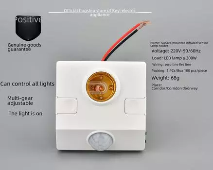 Патрон для лампы E27 с инфракрасным датчиком, управляемым светом и звуком, для поверхностного монтажа с интеллектуальной задержкой для коридоров. Surface mounted induction lamp holder adjustable