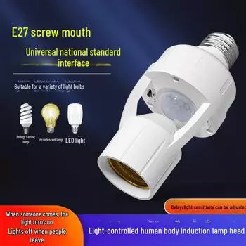 Патрон для лампы с инфракрасным датчиком движения и голосовым управлением для коридоров и гаражей - регулируемое винтовое основание human body induction lamp