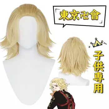Pawpaw Manjiro Sano Косплей для Маскировки Хэллоуин Рождество Подарок Аниме Фестиваль Дети Парик Дети (Мандзиро Сано-Виг, [Только для])
