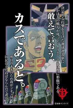 Пазл из 108 деталей Мобильный костюм Гандам Осмелюсь сказать, что микродеталь — это мусор. (10x14,7см)