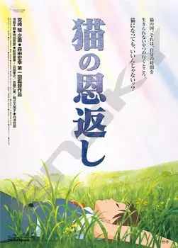 Пазл Студия Ghibli Плакат Кот возвращается 1000 деталей Коллекция/The (1000c-213)