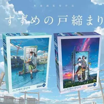 Пазл Suzume s Gate Suzume and Sota DW1000-638, 1000 деталей, разные цвета Пазл, Детские игры, Развивающие игрушки NO1. DW1000-621