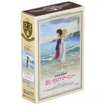 Пазл Воспоминания о Марни 150 деталей (150-Г46)