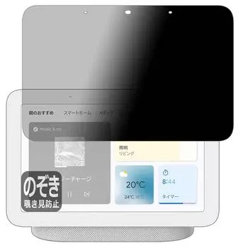 PDA Kobo Google Nest Hub Privacy Shield Protective Film Prevents Reduces Made in Japan (2nd Generation) Peeping, Reflection,
