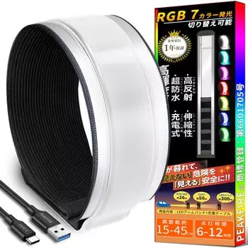 PEAKFIRE Бег 7 цветов меняющийся светодиод IPX5 7 цветов светоотражающий Идеально для подола Предотвращает ночной светоотражатель, Нарукавная повязка, Перезаряжаемый Type-C, чёрный