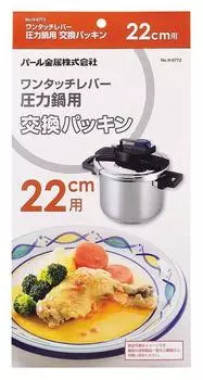 Сменная упаковка Pearl Metal 22 см, скороварка с одним рычагом H-9773