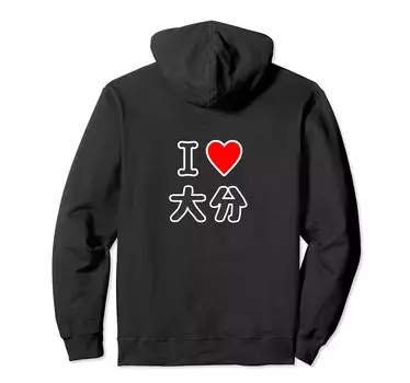 Печать на обороте I Love Oita Love Jimo Сувенирный подарок Смешная толстовка с капюшоном [Задняя часть / Сторона] (Я Сердце) [47 префектур] T-Tee чёрный