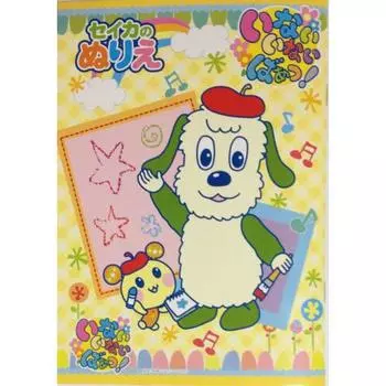 Peek-a-boo! Wanwan Toutan A5 coloring book
