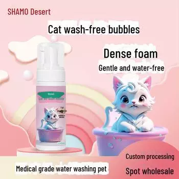 Пена для сухой чистки домашних животных для кошек и котят - 150 мл, очищающее средство без запаха 1 bottle