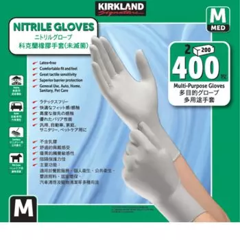 Перчатки KIRKLAND Nitrile размер M 200 шт. x 2 коробки белый