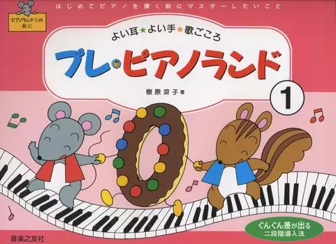Перед тем, как впервые сыграть на пианино Pre-Pianoland (1)