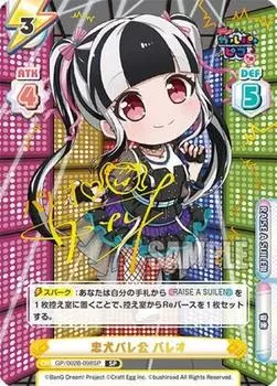 Перерождение Верный Пес Парео Бустерный Пак БанГ GP/002B-098SP (СП Специальный) Мечтать! ГарупаПико ~Большая порция~